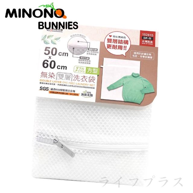 【米諾諾】米諾諾無染雙層洗衣袋-方型-50x60cm-6入組(洗衣袋)