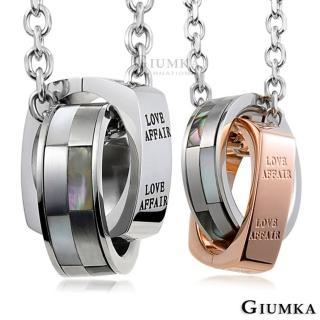 【GIUMKA】情侶項鍊．最真摯的愛．情人節禮物(銀/玫金)