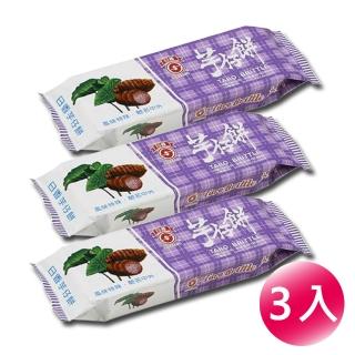 【日香】芋仔餅90公克X3包(3入/包)