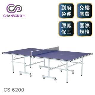 【強生CHANSON】CS-6200 標準規格桌球桌(桌面厚度15mm)