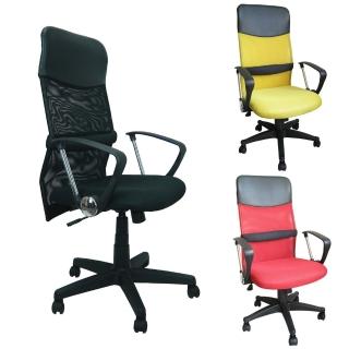 【美佳居】高級D型扶手超透氣網布(高背椅+靠腰墊)辦公椅/電腦椅/主管椅(三色可選)