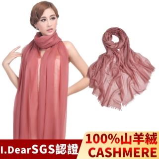 【I.Dear】100%cashmere超高支紗超細緻胎羊絨披肩/圍巾(橘咖)