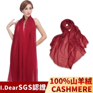 【I.Dear】100%cashmere超高支紗超細緻胎羊絨披肩/圍巾(暗紅)
