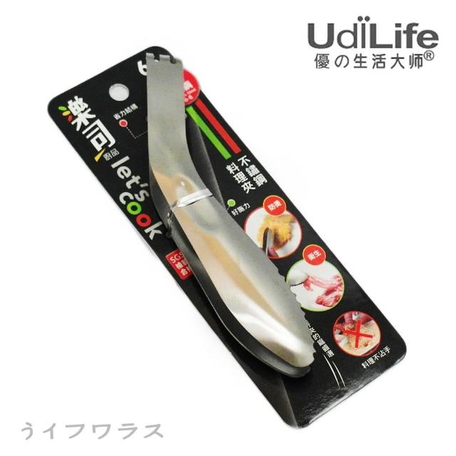 【UdiLife】樂司/不鏽鋼料理夾-6入