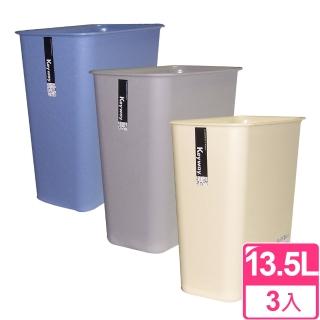 【聯太工坊】KYOTO長型 大垃圾桶13.5L(三入)