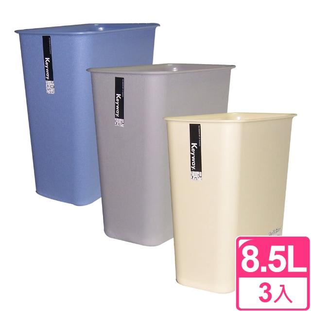 【聯太工坊】KYOTO長型 中垃圾桶8.5L(三入)