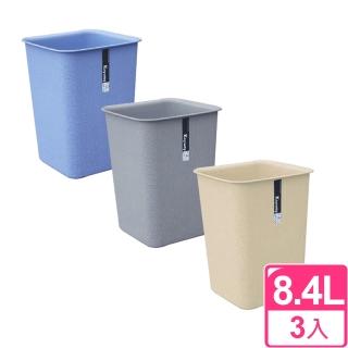 【聯太工坊】KYOTO方型 中垃圾桶8.5L(三入)
