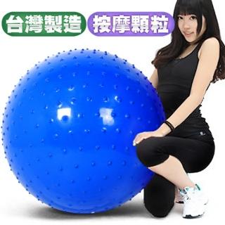 台灣製造26吋按摩顆粒韻律球(P260-07865)