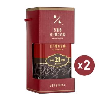 【日月潭紅茶廠】21號紅韻紅茶50gx2罐(共0.16斤)