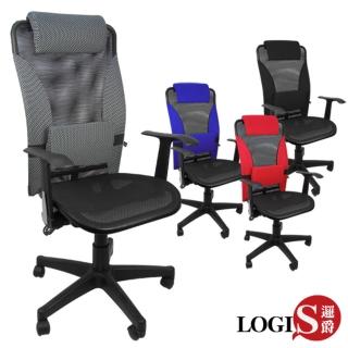 【LOGIS】MIT經典豔夏全網椅電腦椅(辦公椅 事務椅)