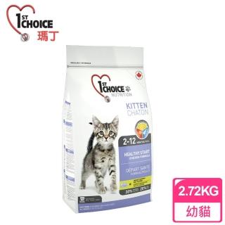 【1st Choice 瑪丁】第一優鮮 幼貓 低過敏雞肉配方(2.72公斤)