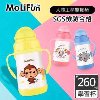 【MoliFun魔力坊】260ml不鏽鋼真空兒童吸管杯/學習杯(俏皮猴)