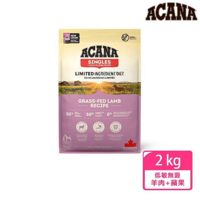 【ACANA】單一蛋白低敏無穀配方 美膚羊肉+蘋果2公斤(狗糧、狗飼料、狗乾糧)