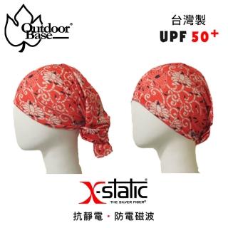 【Outdoorbase】X-Static銀鍺頭巾 通過美國NASA軍方認證(天然純銀 具溫度調節功能 除臭快乾)