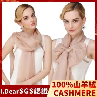 【I.Dear】100%cashmere超高支紗超細緻胎羊絨披肩/圍巾(裸膚色)