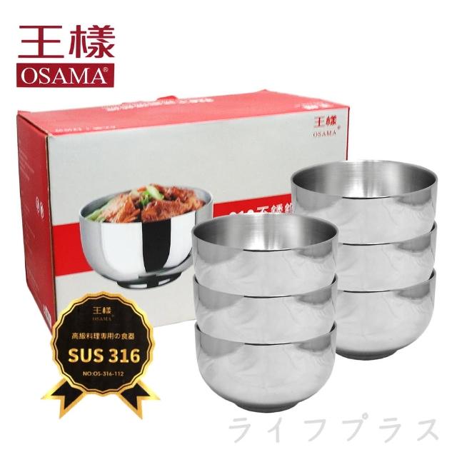 【OSAMA】王樣316不鏽鋼隔熱碗-14cm-6入
