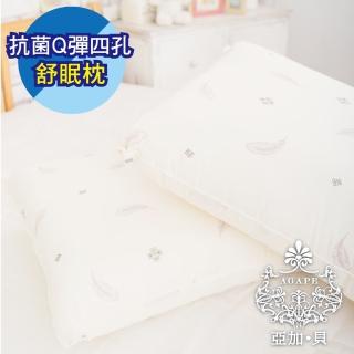 【AGAPE 亞加．貝】《抗菌Q彈四孔舒眠枕》MIT台灣製造 超Q彈透氣 柔軟舒適(百貨專櫃同款)