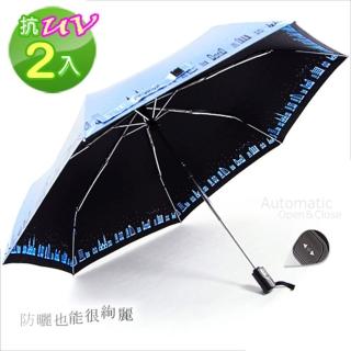 【RainSky】城市光廊-UV雙彩印自動傘(超值二入組)