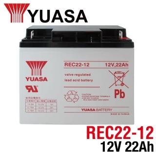 【CSP】YUASA湯淺 REC 22-12 12V 22AH 電動代步車(REC22-12鉛酸電池)