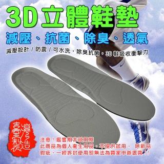 POLIYOU 立體3D透氣抑菌成人鞋墊(台灣製造/雙層構造/運動鞋/休閒鞋/男女適用)