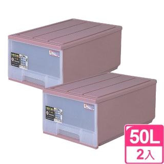 【愛收納】簡約主義大容量50L抽屜整理收納箱(二入組)