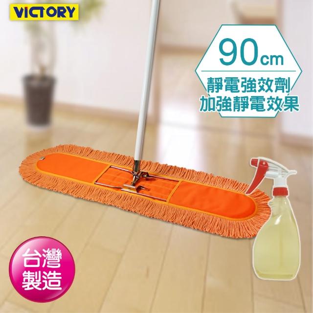 【VICTORY】業務用靜電拖把組合(90cm+靜電強效劑)