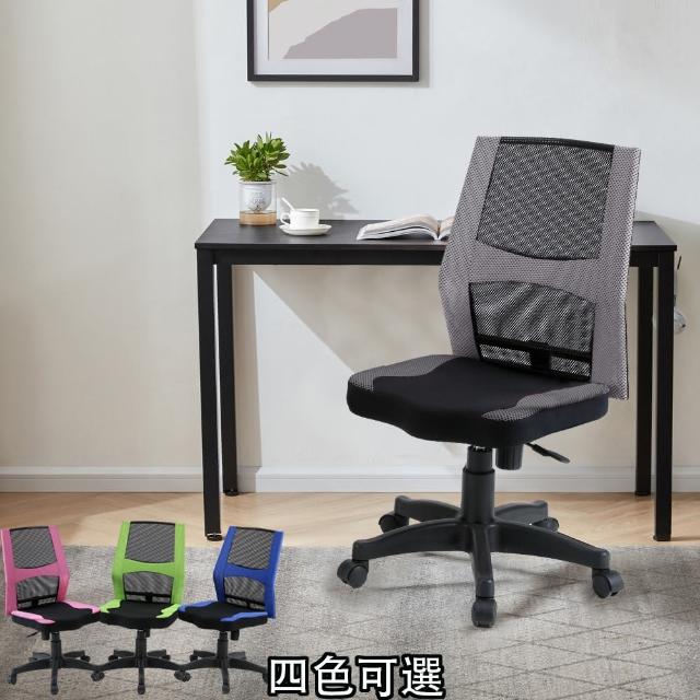 【C&B】凱因斯透氣網布時尚電腦椅(四色可選)