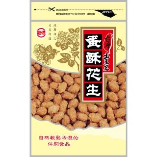 【台灣土豆王】蛋酥花生130公克(夾鏈包)
