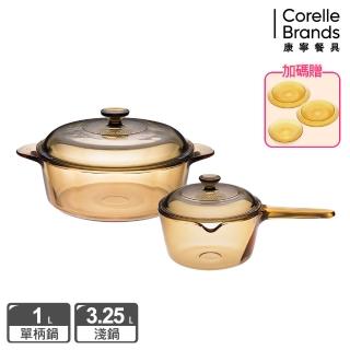 【CorelleBrands 康寧餐具】3.2L晶彩透明鍋+1L單柄晶彩透明鍋