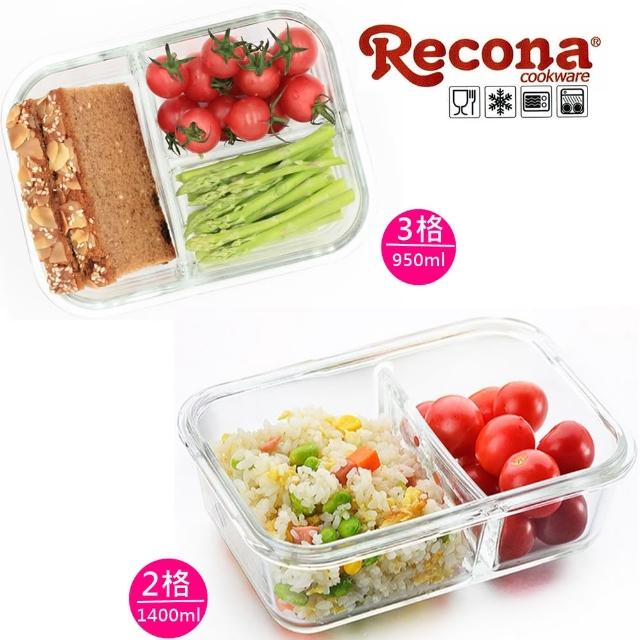 【Recona耐熱玻璃】3格950mlX1+2分隔1400mlx1 保鮮盒/便當盒(2入隨機)