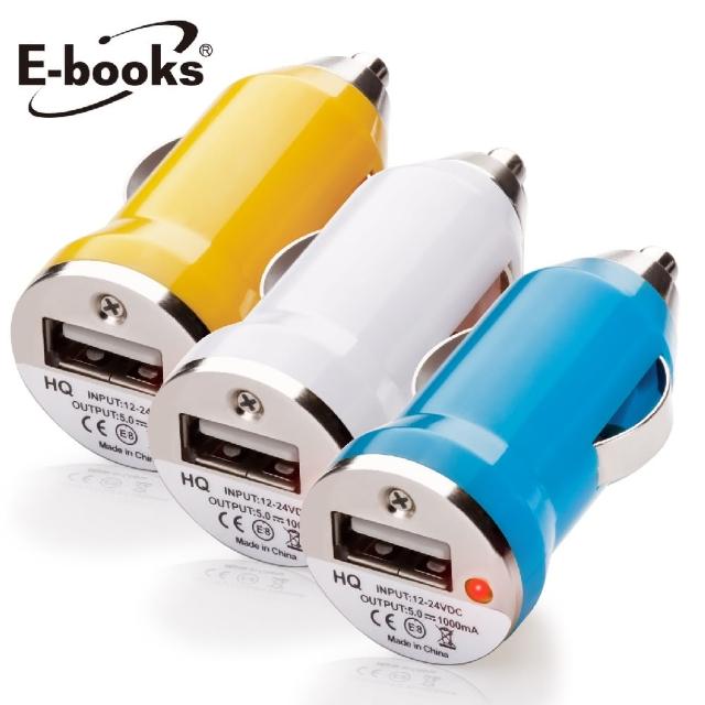 【E-books】B11 車用1A USB快速充電器