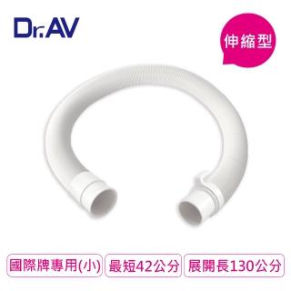 【Dr.AV】WM-2 國際洗衣機專用伸縮出水管(小)
