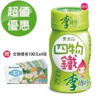 【李時珍】青木瓜四物鐵64入(贈全聯禮券100元*4張)