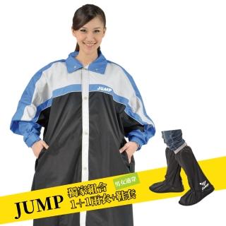 【JUMP 將門】俏麗輕柔 - 前開連身風雨衣+尼龍鞋套L001(1+1 組合品 黑藍銀)