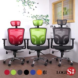 【LOGIS】雙翼椅背壓框墊全網電腦椅(辦公椅 主管椅 六色)