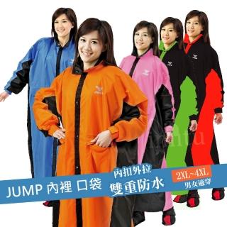 【JUMP 將門】新帥配色內裡口袋- 前開連身風雨衣(台灣防水布料)
