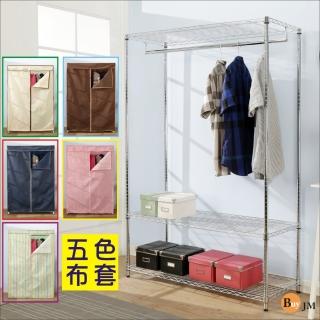 【BuyJM】鐵力士寬120附布套三層單桿衣櫥/層架(120x45x180CM)