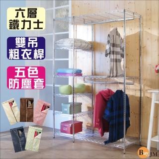 【BuyJM】鐵力士120x45x180cm六層雙吊桿大衣櫥附布套