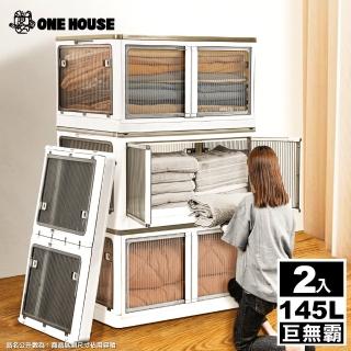 【ONE HOUSE】145L 巨無霸五門式側開折疊收納箱-巨無霸(2入)