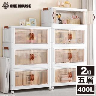 【ONE HOUSE】伊藤雙開折疊收納櫃-65寬-五層(400L 2入)