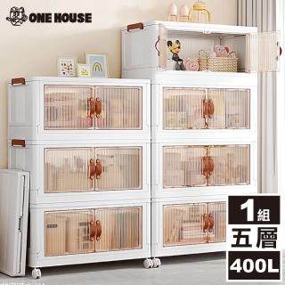 【ONE HOUSE】65寬 伊藤雙開折疊收納櫃 收納箱-五層(400L 1入)