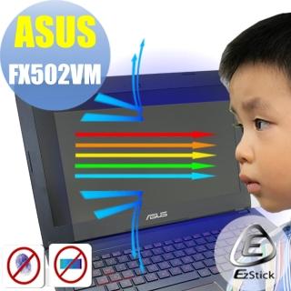 【Ezstick】ASUS FX502 VM 防藍光螢幕貼(可選鏡面或霧面)