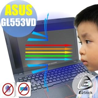 【Ezstick】ASUS GL553 GL553V GL553VD 防藍光螢幕貼(可選鏡面或霧面)