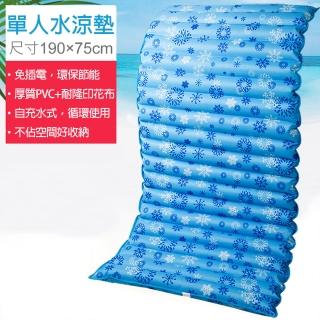 單人 水墊/水床/水涼墊-190X75cm(可當沙發坐墊 冰枕)
