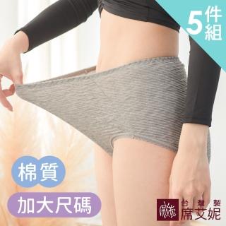 【SHIANEY 席艾妮】5件組 台灣製 超加大尺碼 棉質內褲 媽媽褲 孕期褲