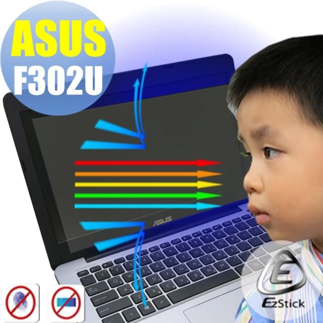 【Ezstick】ASUS F302 U 防藍光螢幕貼(可選鏡面或霧面)