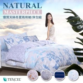 【18NINO81】優質品牌 天絲款兩用被床包組(單人加大3.5 尺 三件組 天絲床包)