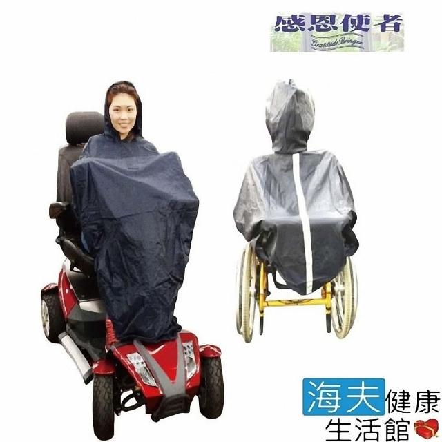 【RH-HEF 海夫】輪椅用 無袖透氣雨衣 銀髮族 行動不便者