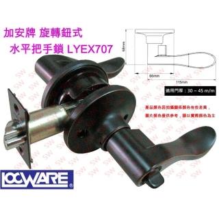 【加安牌】LYEX707 水平把手鎖 60mm 古紅銅 水平鎖 內側可自動解閂(管形板手鎖 用房間 通道 客廳)