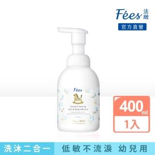【Fees 法緻】嬰兒洗髮沐浴泡泡400ml